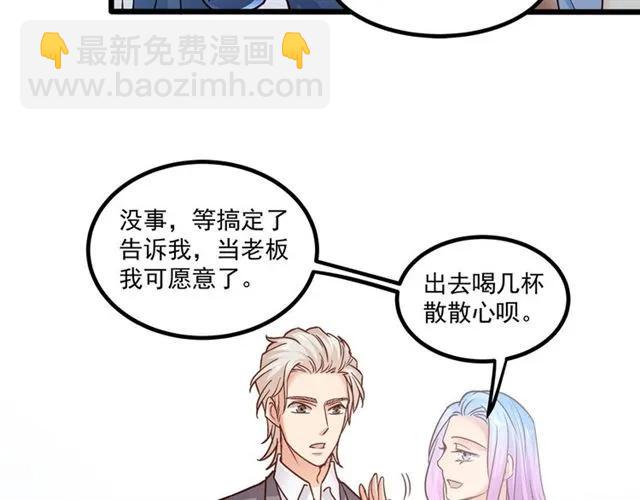 霸道總裁？不存在的！ - 第60話 三人衝突(1/2) - 1