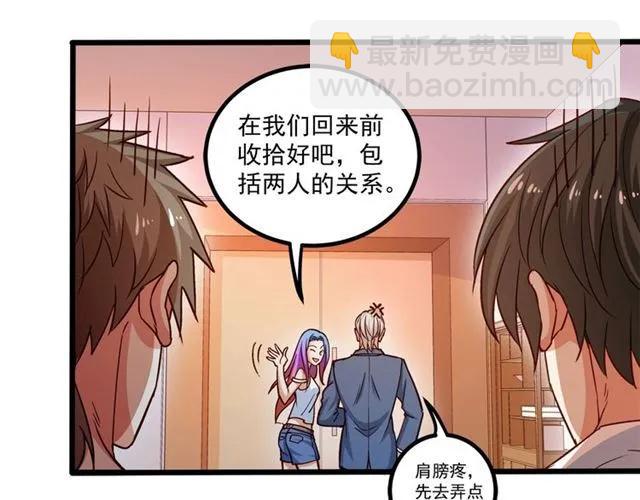 霸道總裁？不存在的！ - 第60話 三人衝突(1/2) - 3