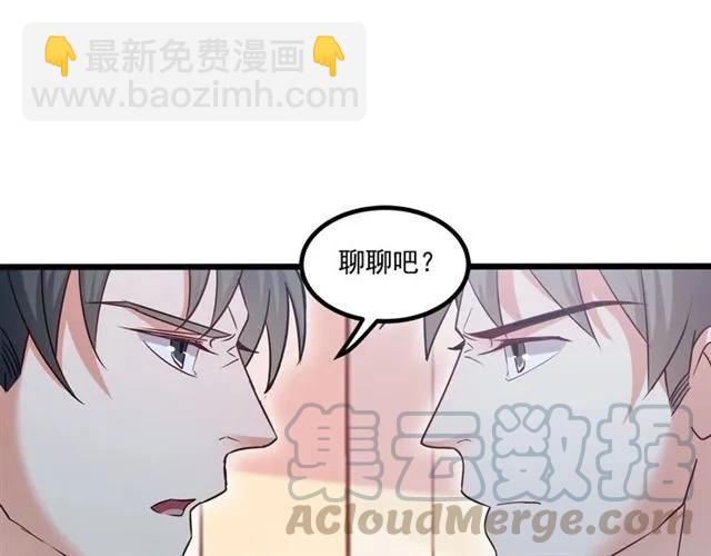 霸道總裁？不存在的！ - 第60話 三人衝突(1/2) - 5