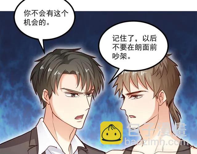 霸道總裁？不存在的！ - 第60話 三人衝突(1/2) - 2