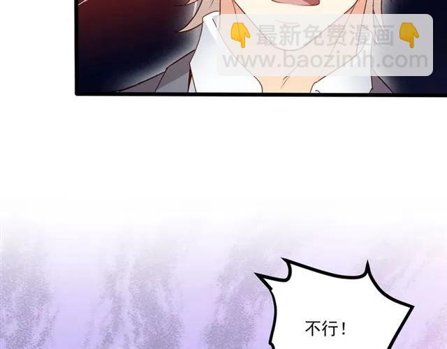 霸道總裁？不存在的！ - 第60話 三人衝突(1/2) - 6