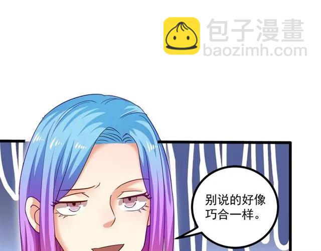 霸道總裁？不存在的！ - 第60話 三人衝突(2/2) - 1