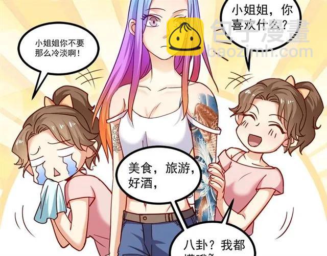 霸道總裁？不存在的！ - 第60話 三人衝突(2/2) - 3