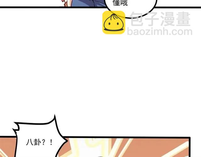 霸道總裁？不存在的！ - 第60話 三人衝突(2/2) - 4