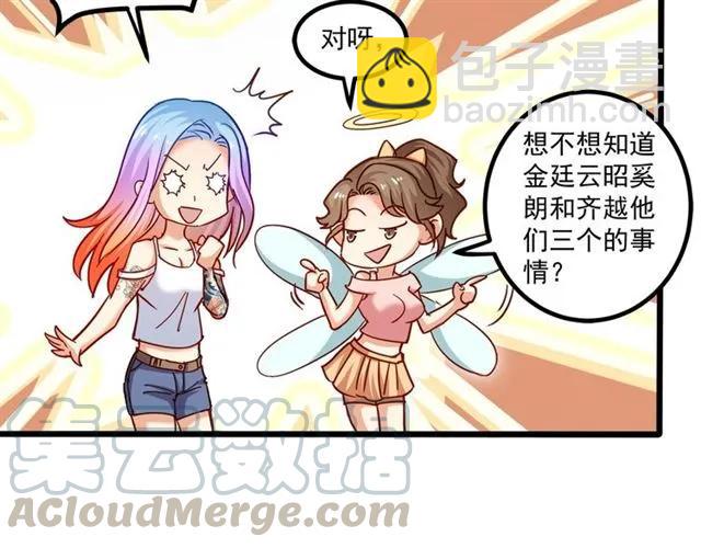 霸道總裁？不存在的！ - 第60話 三人衝突(2/2) - 5