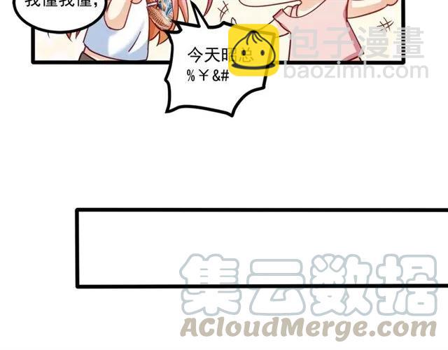 霸道總裁？不存在的！ - 第60話 三人衝突(2/2) - 8