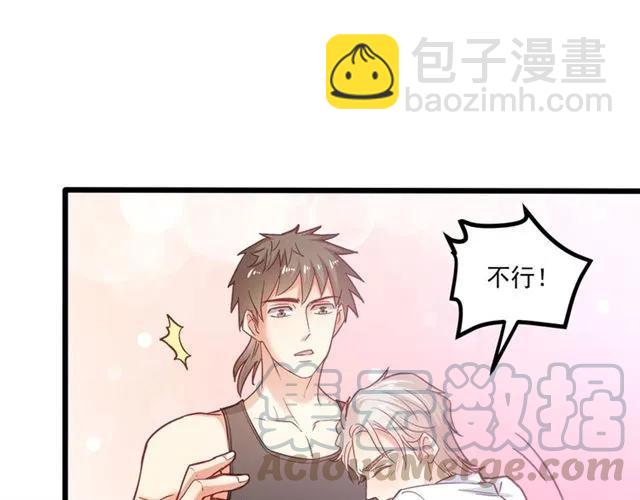 霸道總裁？不存在的！ - 第60話 三人衝突(2/2) - 6