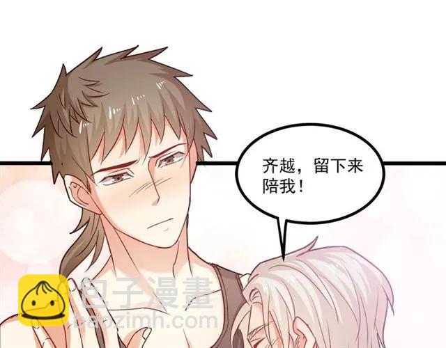 霸道總裁？不存在的！ - 第60話 三人衝突(2/2) - 8