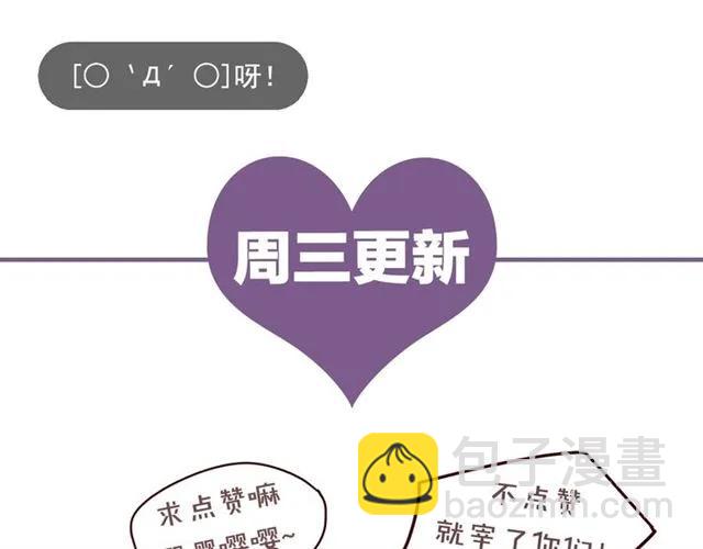 霸道總裁？不存在的！ - 第60話 三人衝突(2/2) - 6