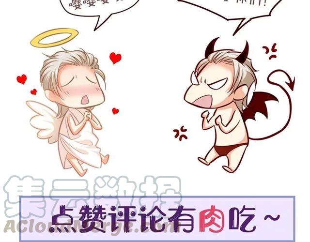 霸道總裁？不存在的！ - 第60話 三人衝突(2/2) - 7