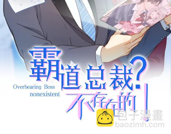 霸道總裁？不存在的！ - 第62話 奇怪的女人？(1/2) - 2