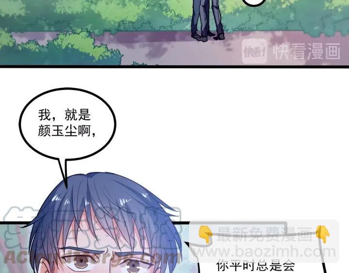 霸道總裁？不存在的！ - 第62話 奇怪的女人？(1/2) - 6