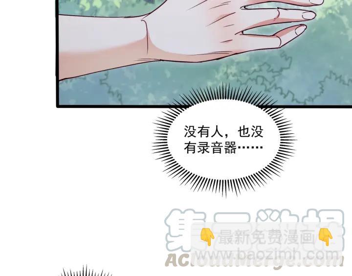 霸道總裁？不存在的！ - 第62話 奇怪的女人？(1/2) - 7