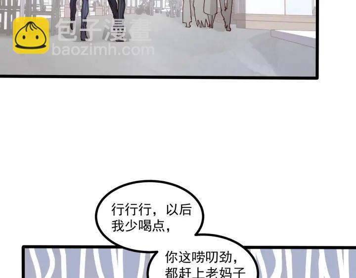 霸道總裁？不存在的！ - 第62話 奇怪的女人？(1/2) - 6