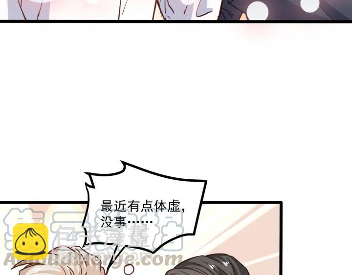 霸道總裁？不存在的！ - 第62話 奇怪的女人？(1/2) - 3