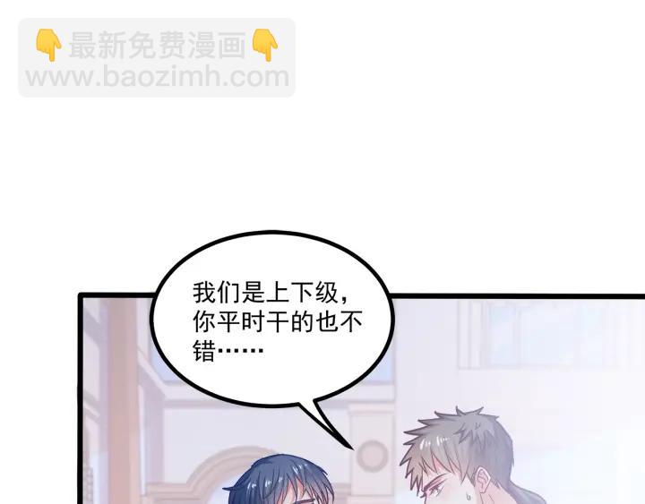 霸道總裁？不存在的！ - 第62話 奇怪的女人？(1/2) - 6