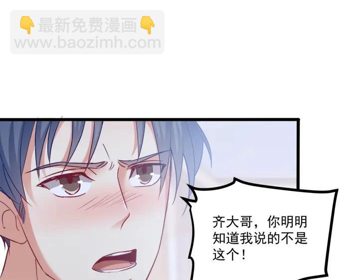 霸道總裁？不存在的！ - 第62話 奇怪的女人？(1/2) - 8