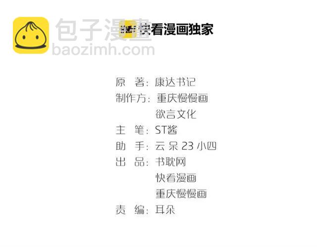 霸道總裁？不存在的！ - 第64話 意外撞見出軌？(1/2) - 3