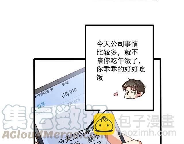 霸道總裁？不存在的！ - 第64話 意外撞見出軌？(1/2) - 2