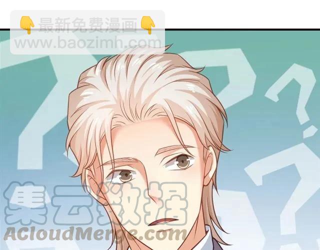 霸道總裁？不存在的！ - 第66話 第三者插足(1/2) - 1