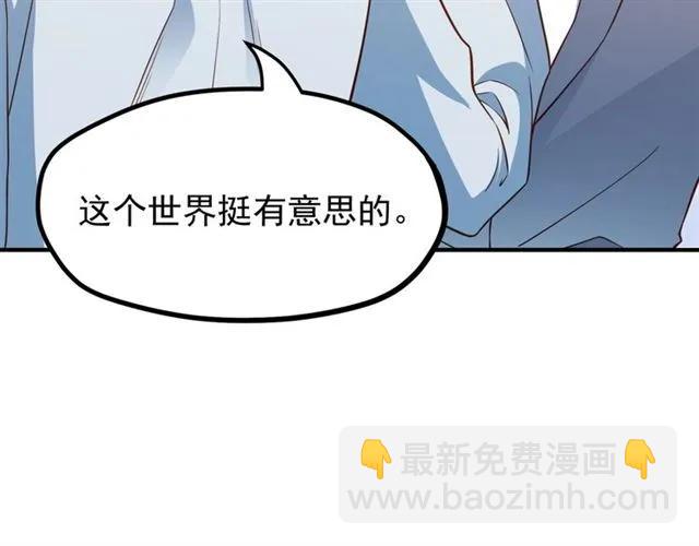 霸道總裁？不存在的！ - 第66話 第三者插足(1/2) - 1