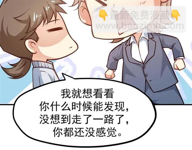 霸道總裁？不存在的！ - 第66話 第三者插足(1/2) - 1