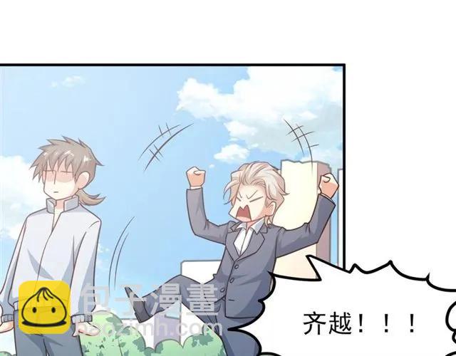 霸道總裁？不存在的！ - 第66話 第三者插足(1/2) - 2