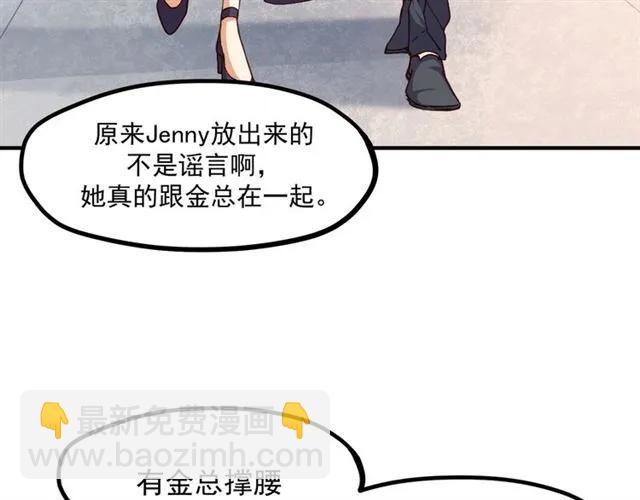 霸道總裁？不存在的！ - 第66話 第三者插足(2/2) - 7