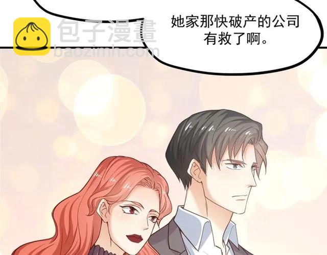 霸道總裁？不存在的！ - 第66話 第三者插足(2/2) - 8