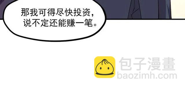 霸道總裁？不存在的！ - 第66話 第三者插足(2/2) - 2