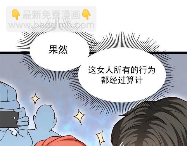 霸道總裁？不存在的！ - 第66話 第三者插足(2/2) - 3