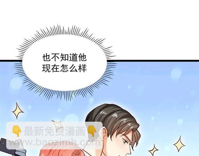 霸道總裁？不存在的！ - 第66話 第三者插足(2/2) - 6