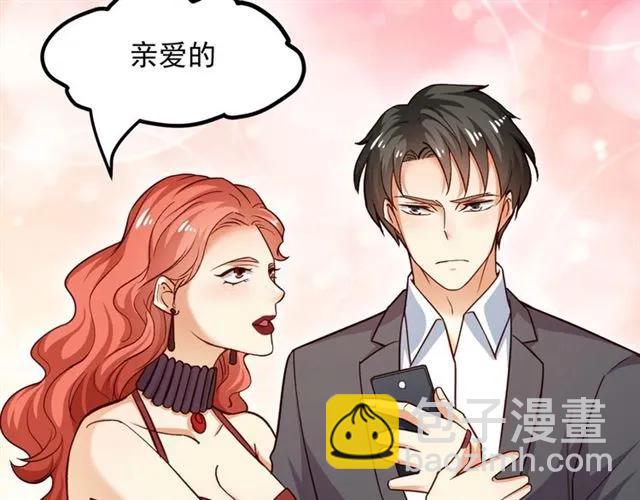 霸道總裁？不存在的！ - 第66話 第三者插足(2/2) - 1