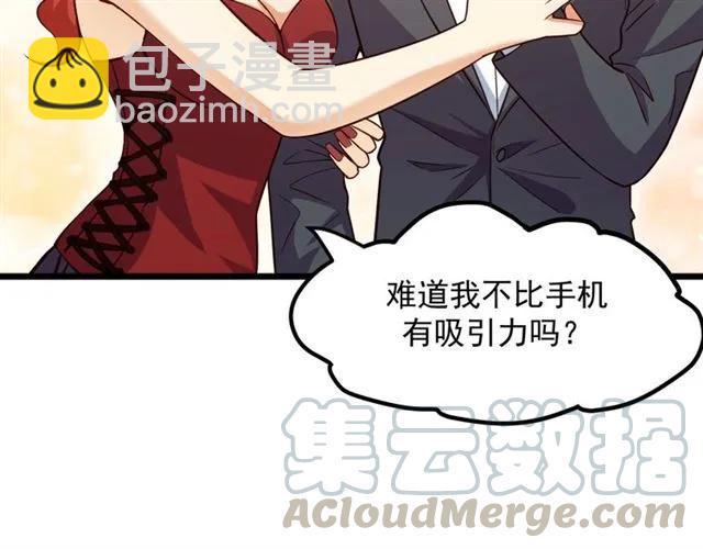 霸道總裁？不存在的！ - 第66話 第三者插足(2/2) - 2