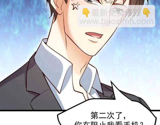 霸道總裁？不存在的！ - 第66話 第三者插足(2/2) - 4