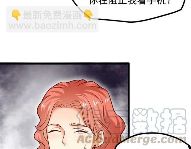 霸道總裁？不存在的！ - 第66話 第三者插足(2/2) - 5