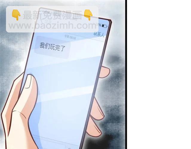 霸道總裁？不存在的！ - 第66話 第三者插足(2/2) - 1