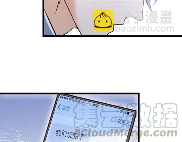 霸道總裁？不存在的！ - 第66話 第三者插足(2/2) - 3