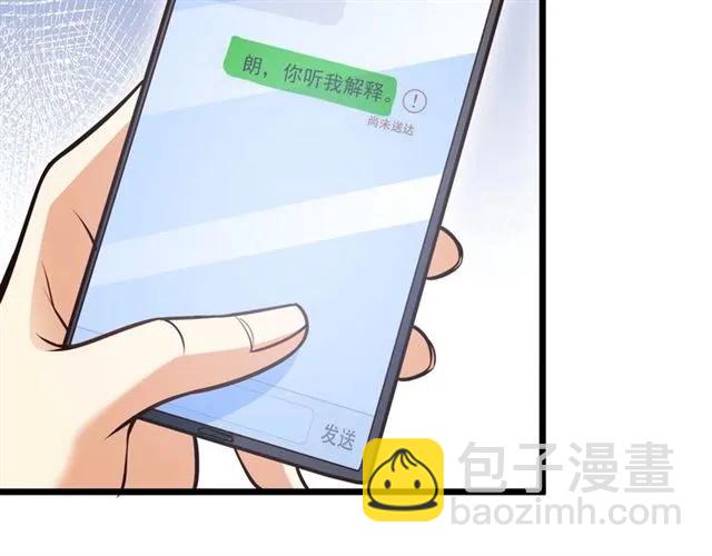 霸道總裁？不存在的！ - 第66話 第三者插足(2/2) - 4