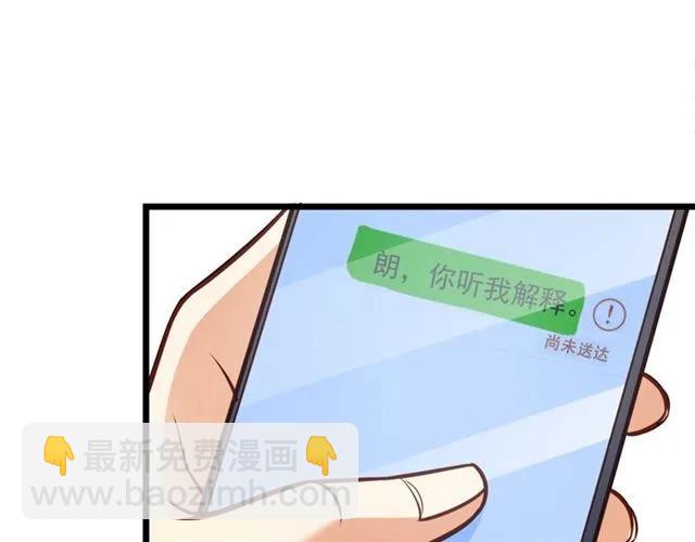 霸道總裁？不存在的！ - 第66話 第三者插足(2/2) - 5