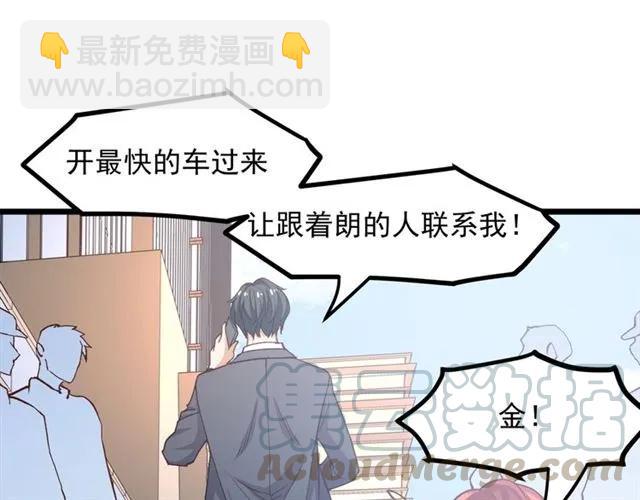 霸道總裁？不存在的！ - 第66話 第三者插足(2/2) - 4