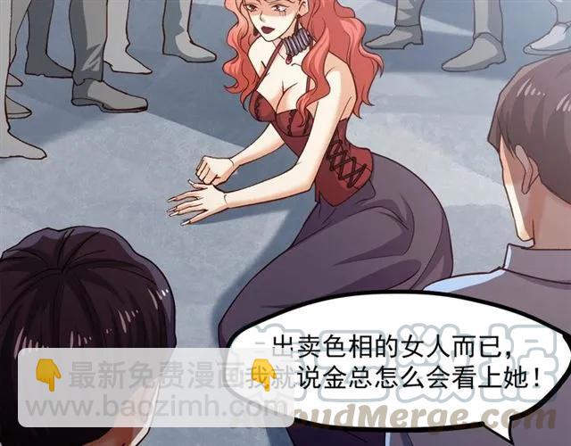 霸道總裁？不存在的！ - 第66話 第三者插足(2/2) - 7