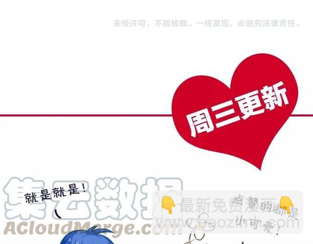 霸道總裁？不存在的！ - 第66話 第三者插足(2/2) - 3