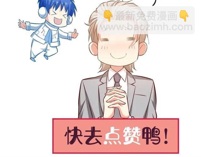 霸道總裁？不存在的！ - 第66話 第三者插足(2/2) - 4