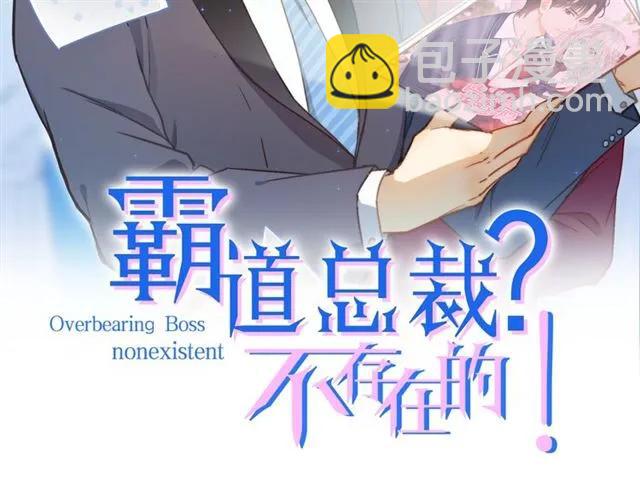 霸道總裁？不存在的！ - 第68話 我最討厭別人騙我了(1/2) - 2