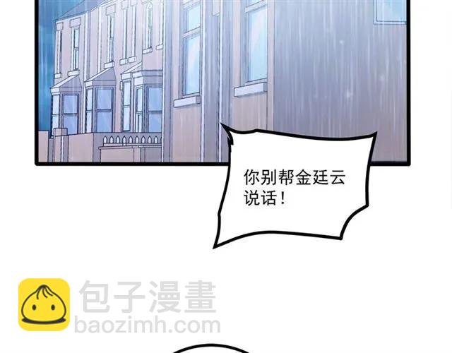 霸道總裁？不存在的！ - 第68話 我最討厭別人騙我了(1/2) - 6