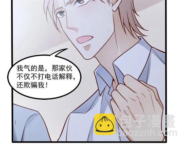 霸道總裁？不存在的！ - 第68話 我最討厭別人騙我了(1/2) - 1