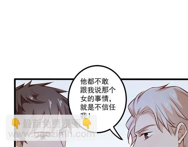 霸道總裁？不存在的！ - 第68話 我最討厭別人騙我了(1/2) - 2