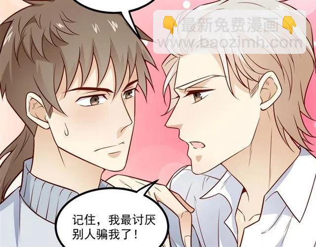 霸道總裁？不存在的！ - 第68話 我最討厭別人騙我了(2/2) - 5