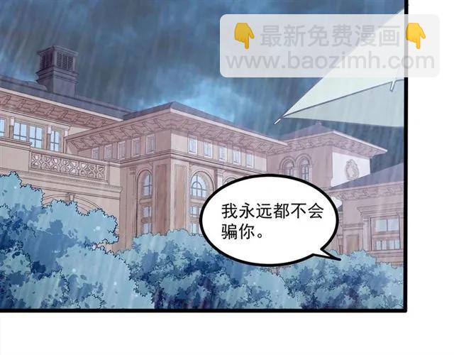 霸道總裁？不存在的！ - 第68話 我最討厭別人騙我了(2/2) - 2